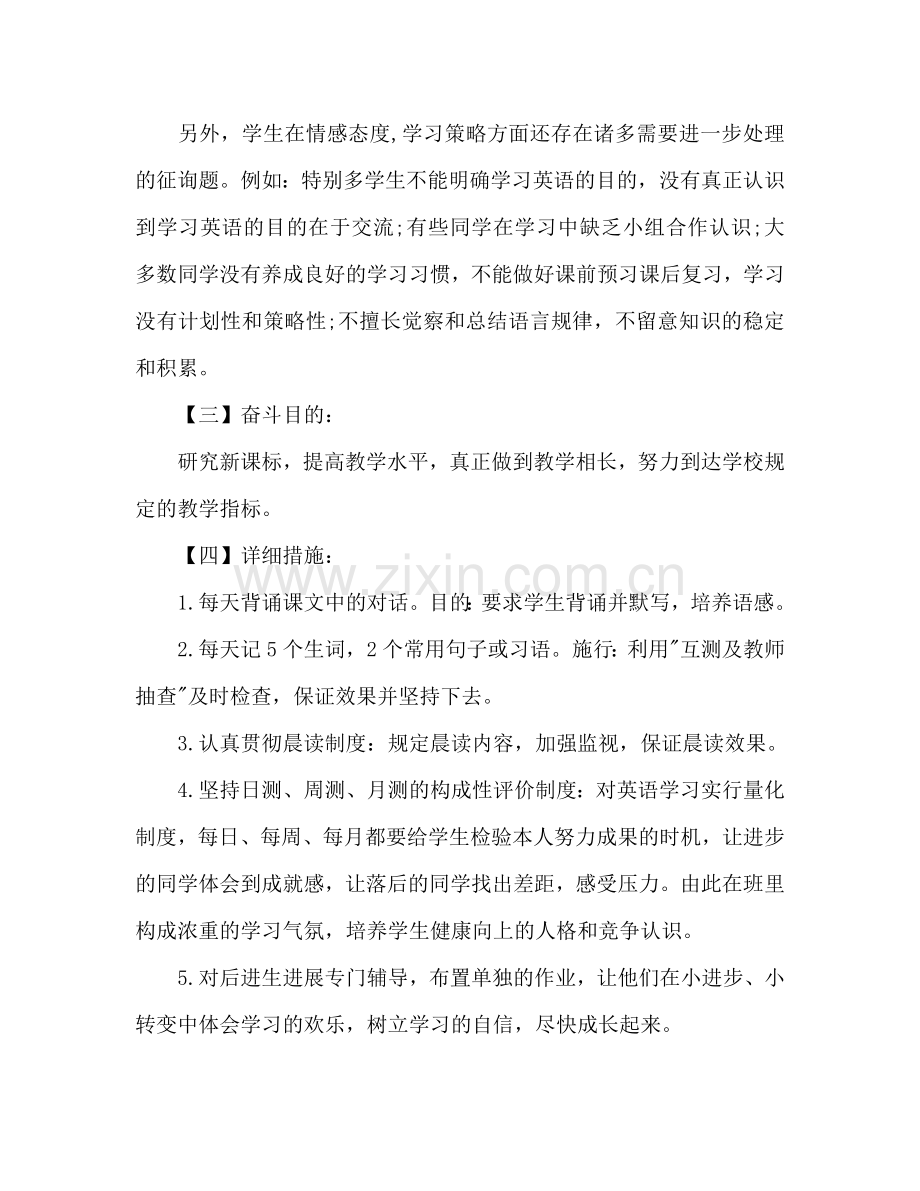 初中七年级英语教学工作参考计划.doc_第2页