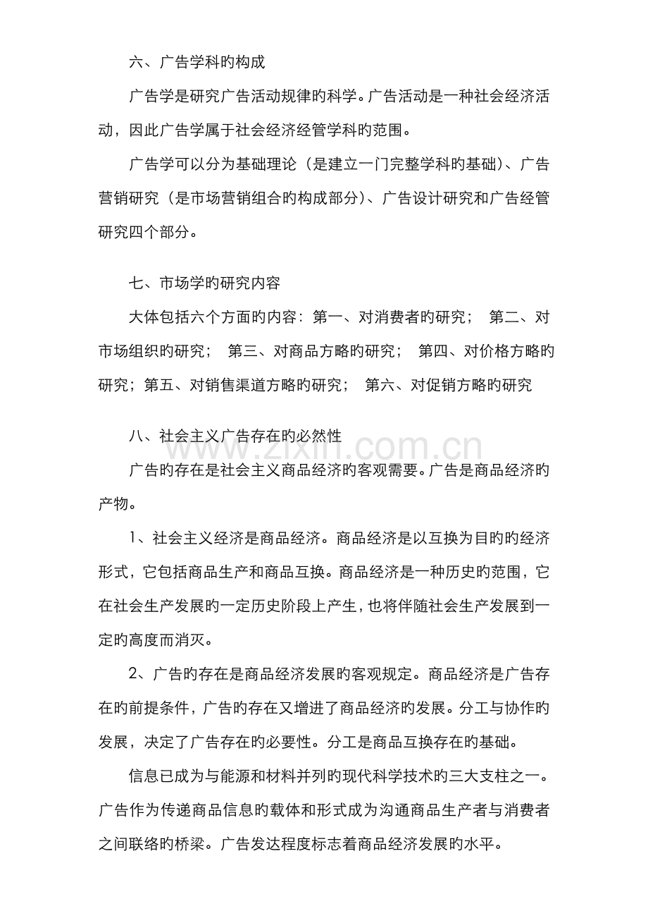 2022年广告学自考串讲.doc_第2页