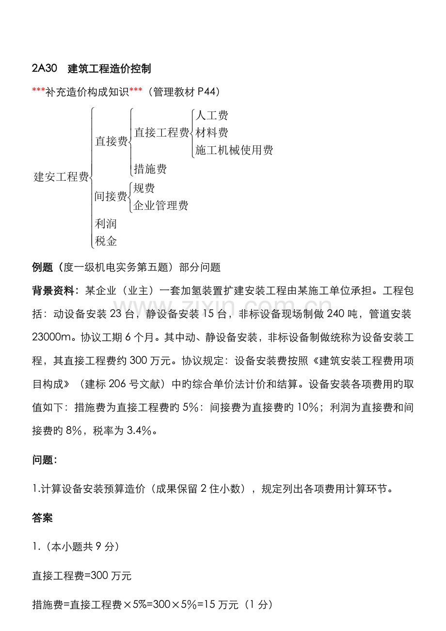 2022年二级建造师建筑工程管理与实务精讲班讲义材料.doc_第1页