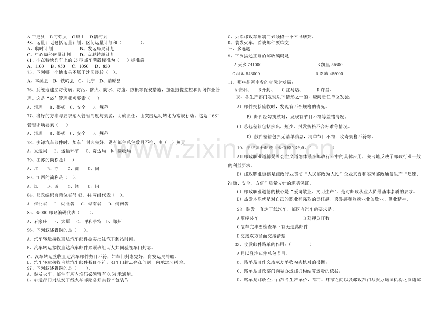 邮件转运员总复习1.doc_第2页