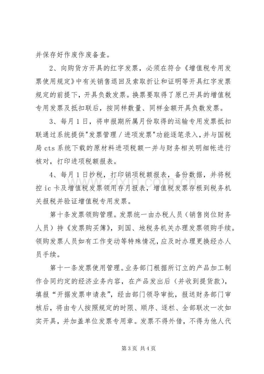 公司税务管理规章制度.docx_第3页