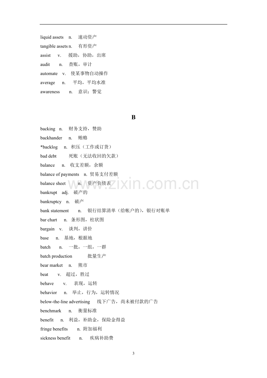 BEC商务英语考试必备单词Word文档.doc_第3页