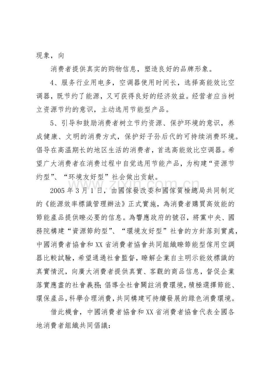 中消协节能环保倡议书范文_1.docx_第2页