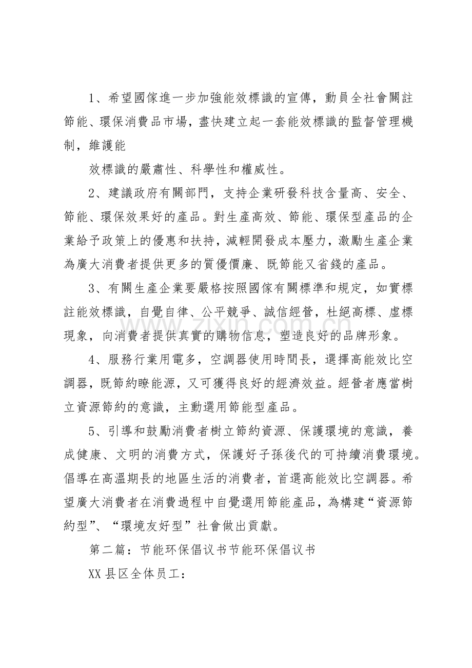 中消协节能环保倡议书范文_1.docx_第3页