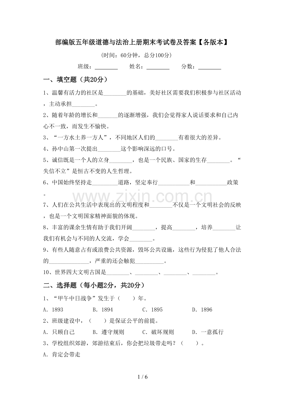 部编版五年级道德与法治上册期末考试卷及答案【各版本】.doc_第1页