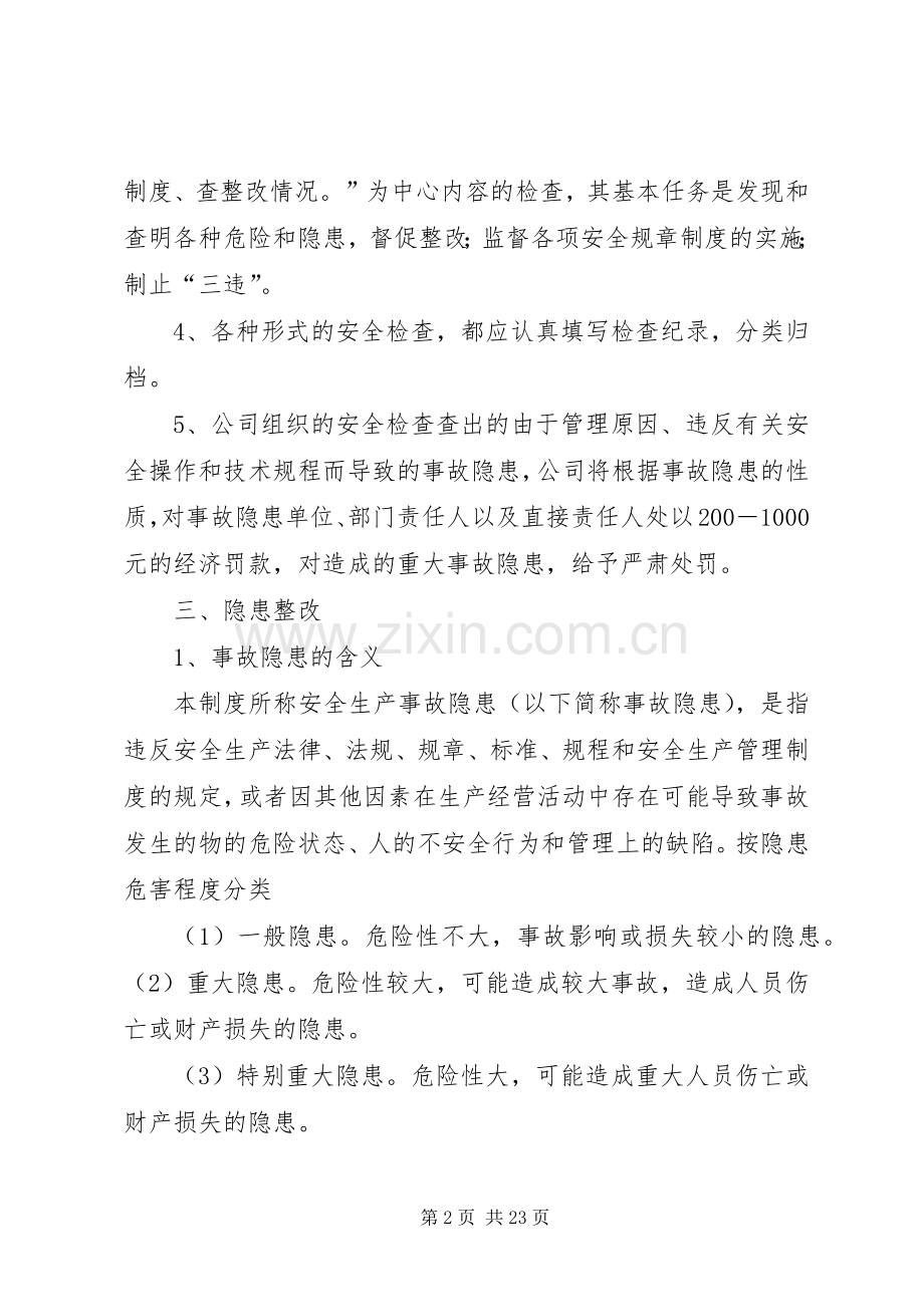 安全检查和隐患整改规章制度★.docx_第2页