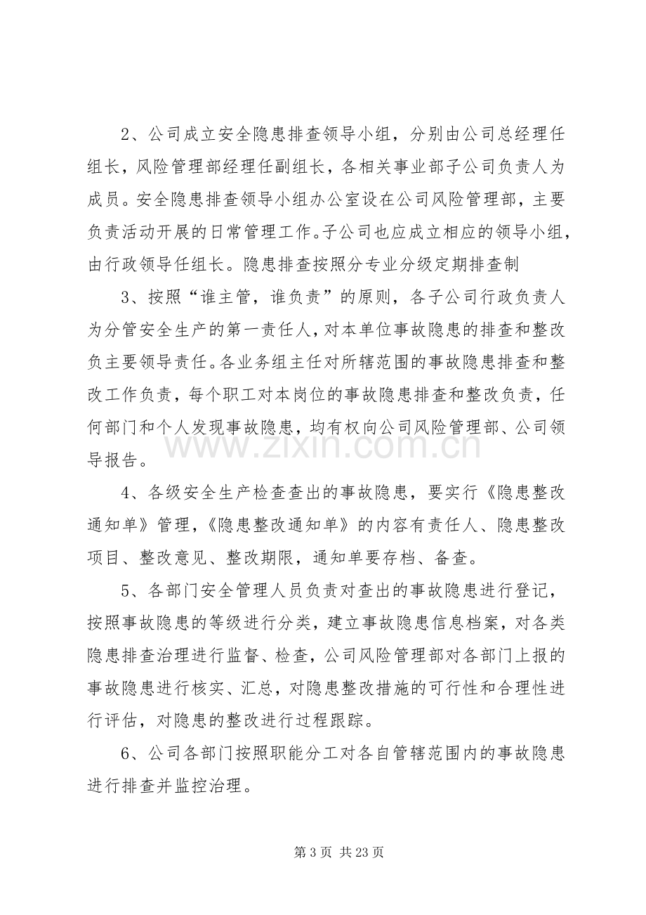 安全检查和隐患整改规章制度★.docx_第3页