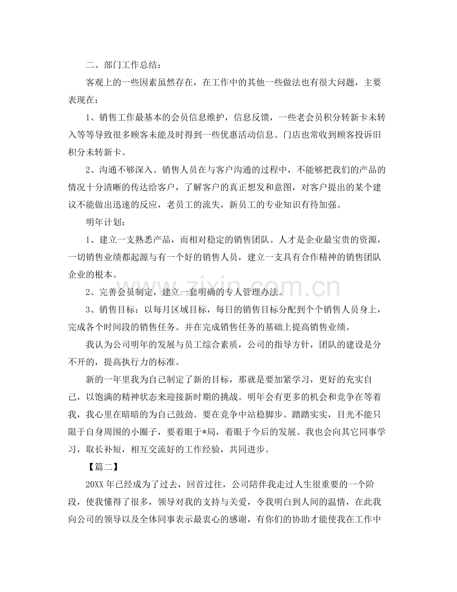 个人2020年度总结与计划范文 .docx_第2页