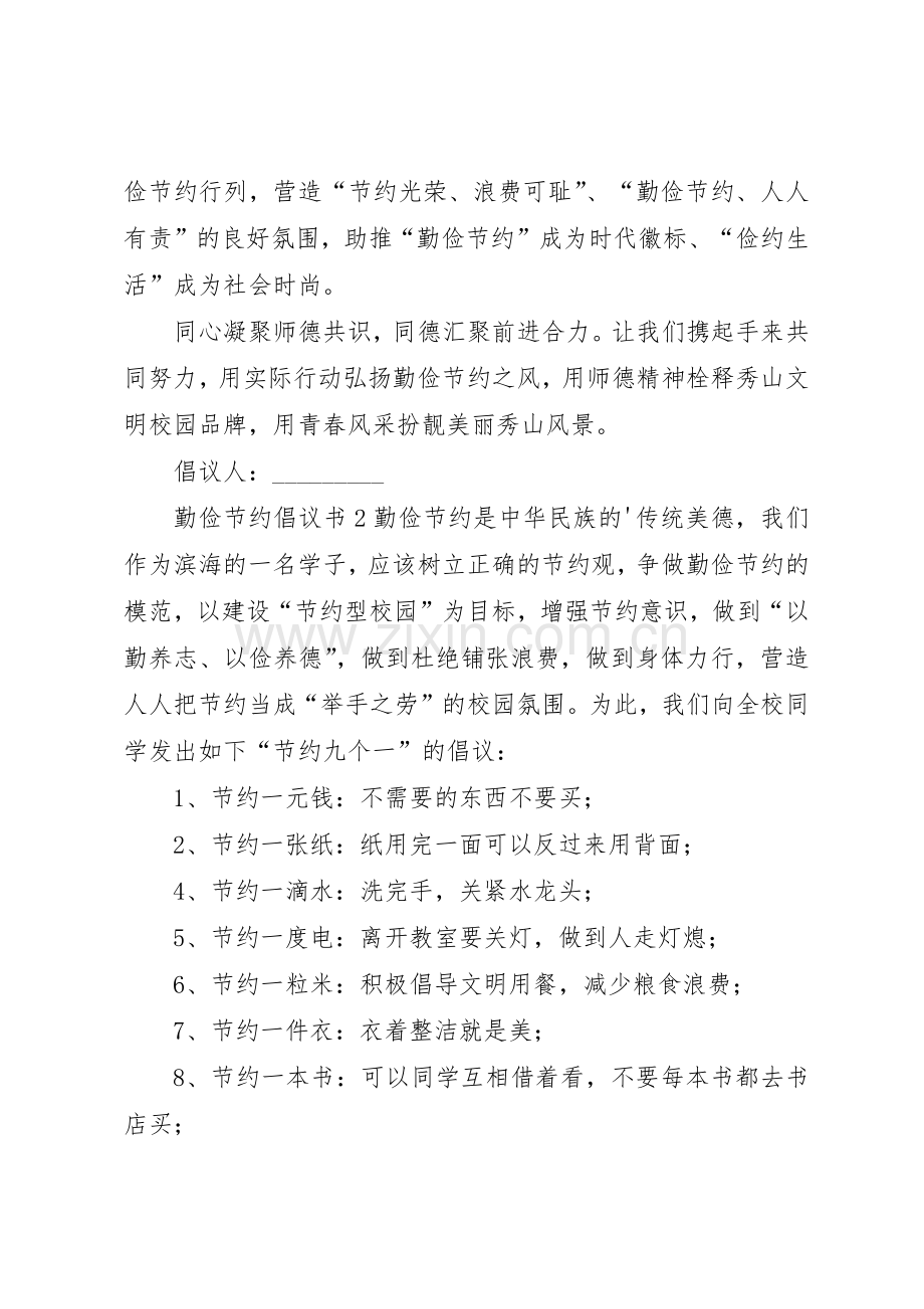 勤俭节约倡议书范文(9).docx_第2页