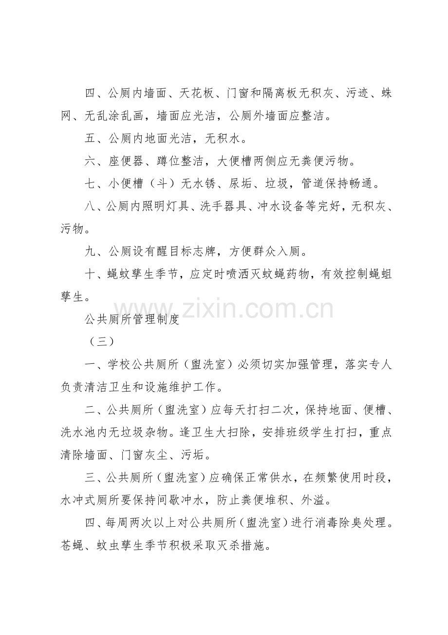 公共厕所管理规章制度细则.docx_第2页