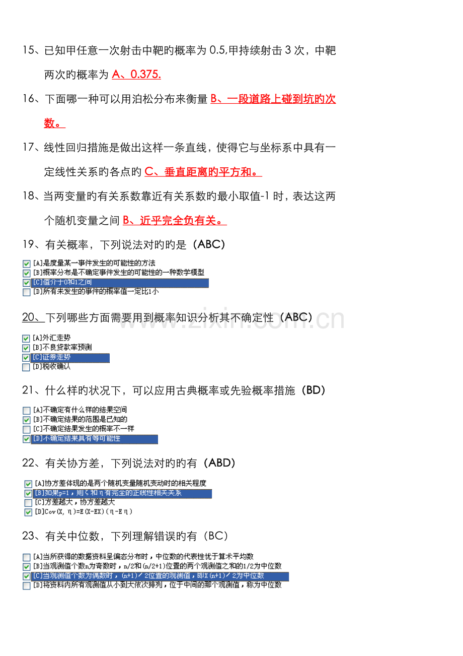 2022年职业技能实训平台经济数学基础答案新版.doc_第2页