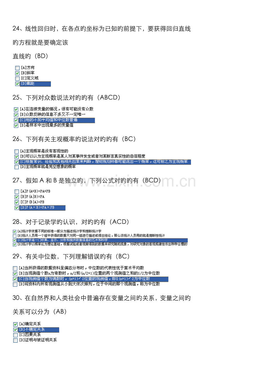 2022年职业技能实训平台经济数学基础答案新版.doc_第3页