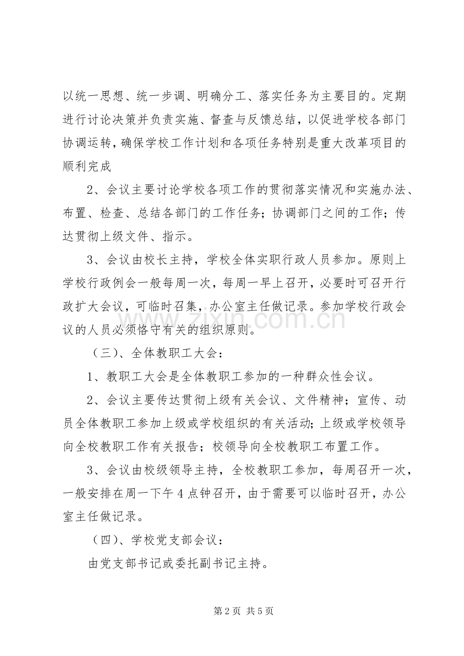 民族中学会议规章制度.docx_第2页