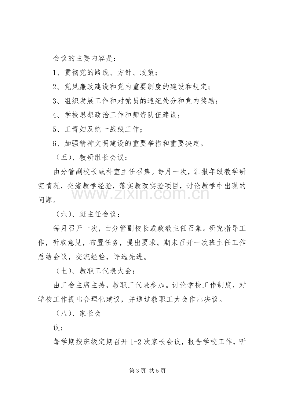 民族中学会议规章制度.docx_第3页