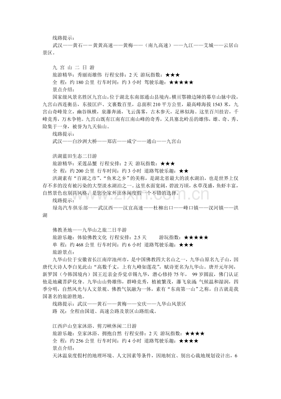 武汉周边自驾游线路全攻略.doc_第3页