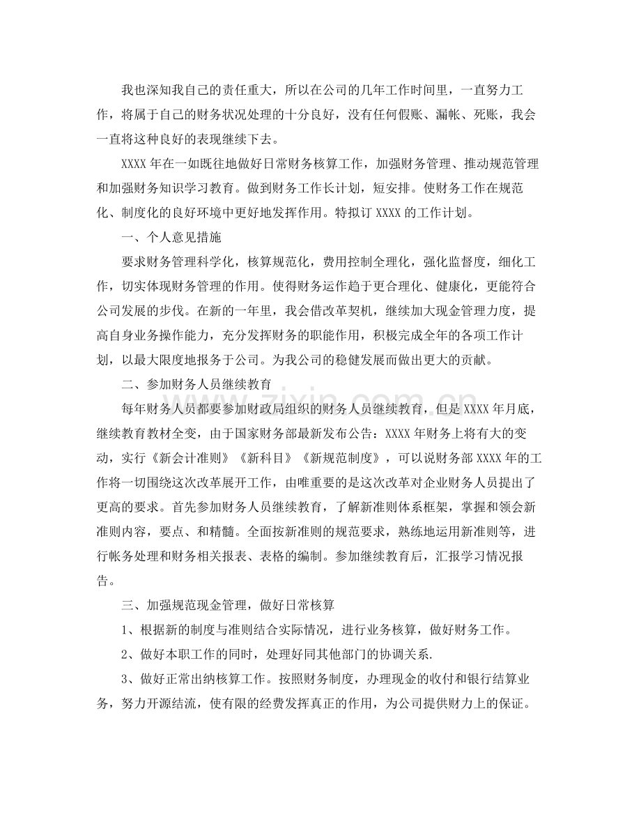 企业财务工作计划 .docx_第3页