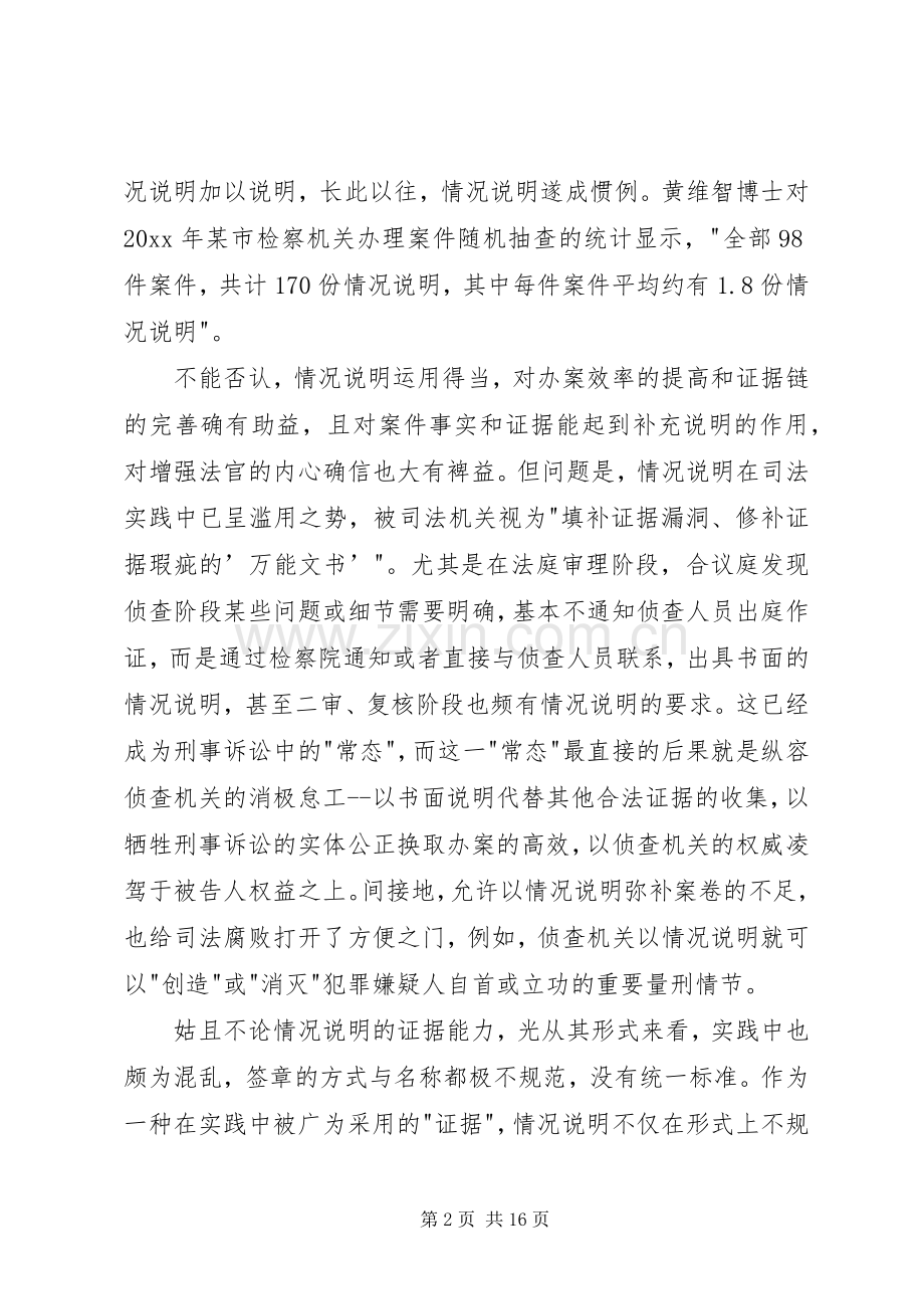 论侦查人员出庭作证规章制度的完善.docx_第2页