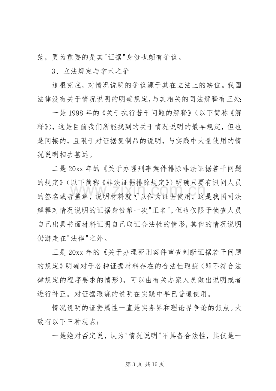 论侦查人员出庭作证规章制度的完善.docx_第3页