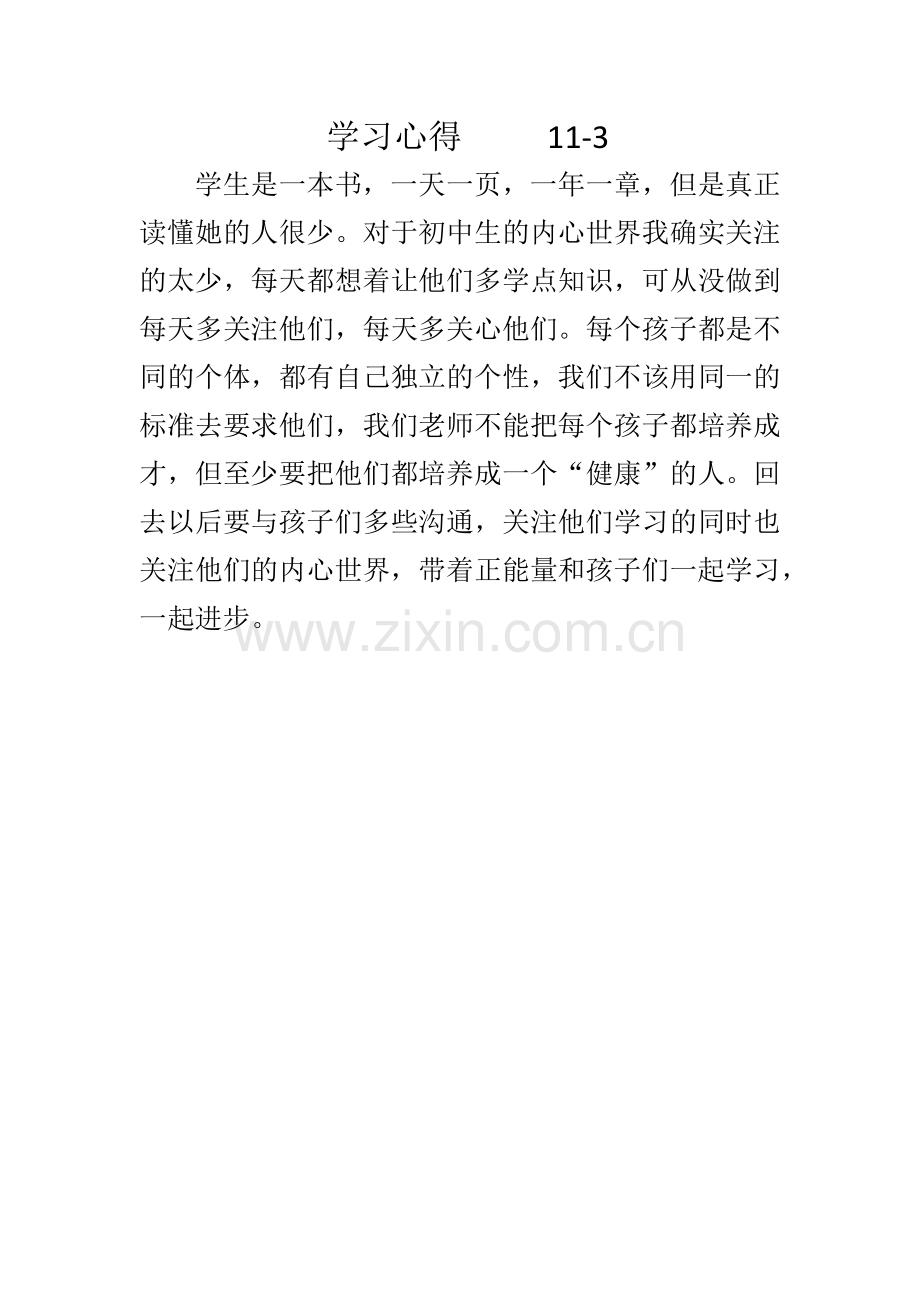 学习心得11-3.docx_第1页