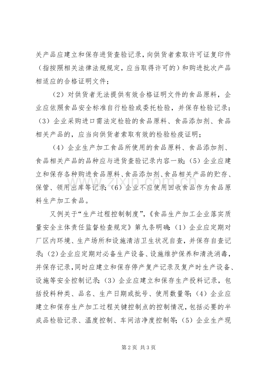 年版食品企业质量安全管理规章制度.docx_第2页