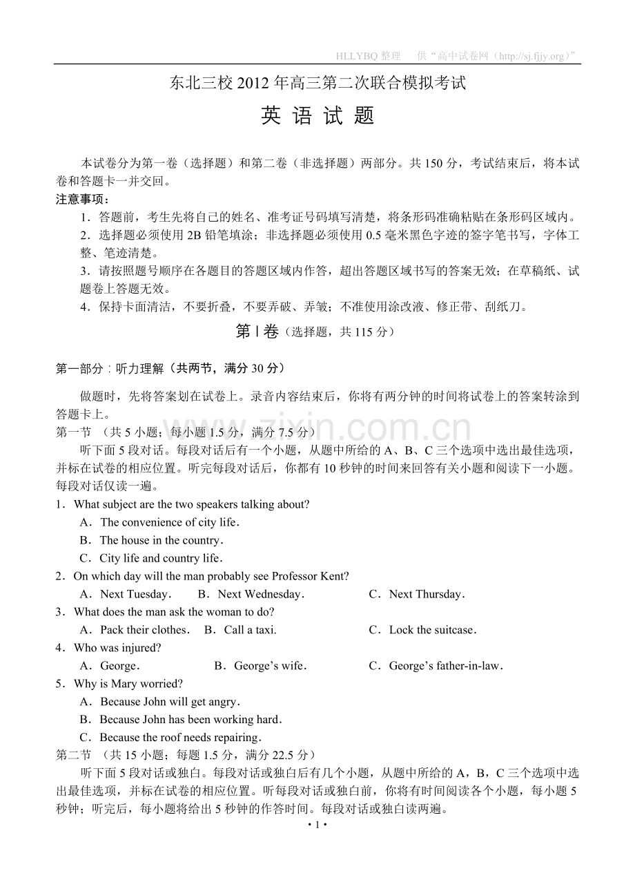 东北三校2012年高三第二次联合模拟考试英语.doc_第1页