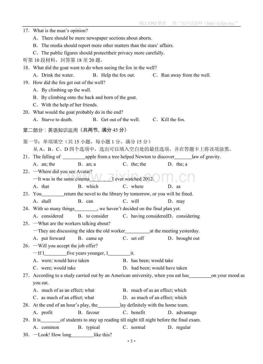 东北三校2012年高三第二次联合模拟考试英语.doc_第3页