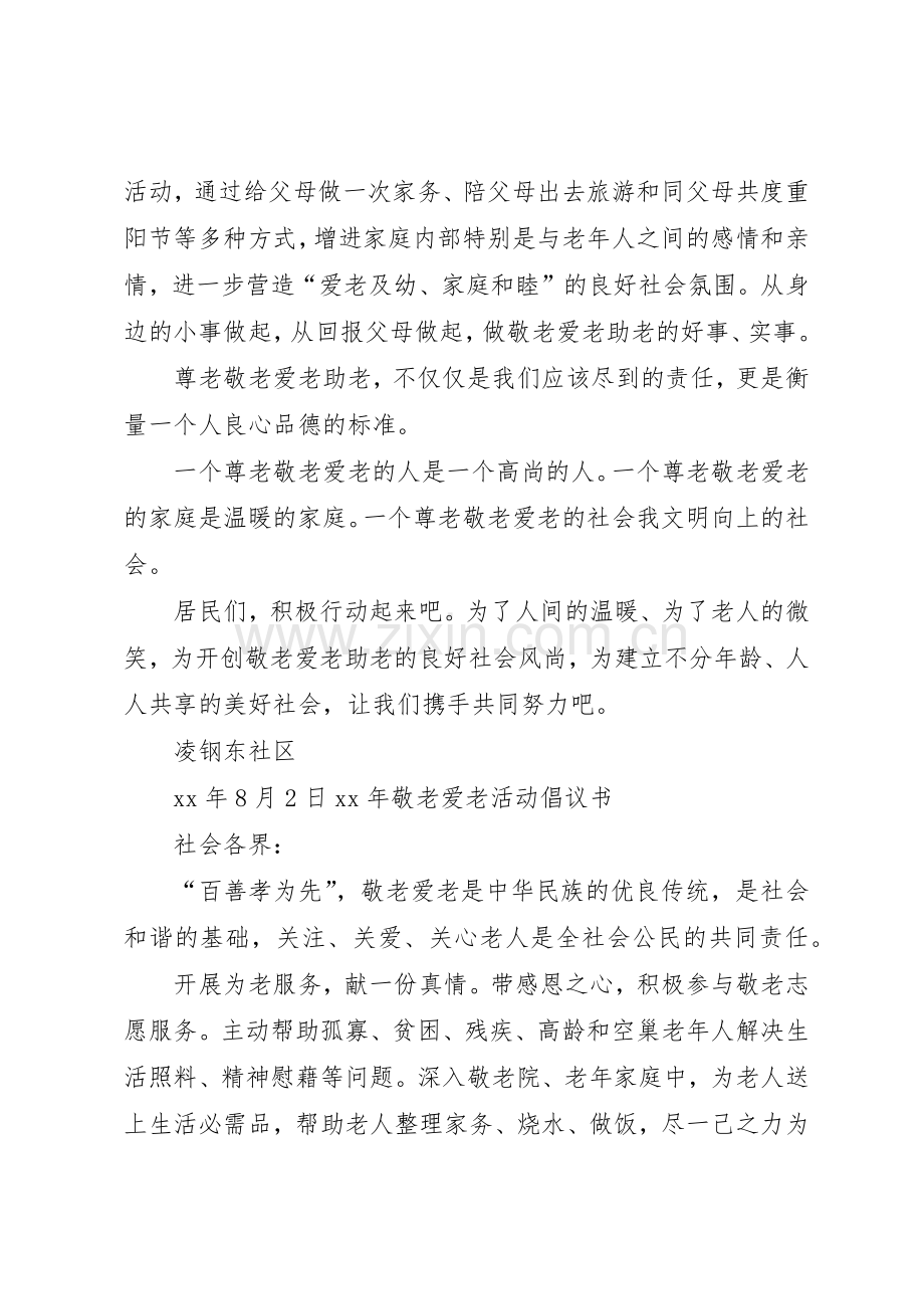 XX年敬老爱老活动倡议书范文.docx_第3页