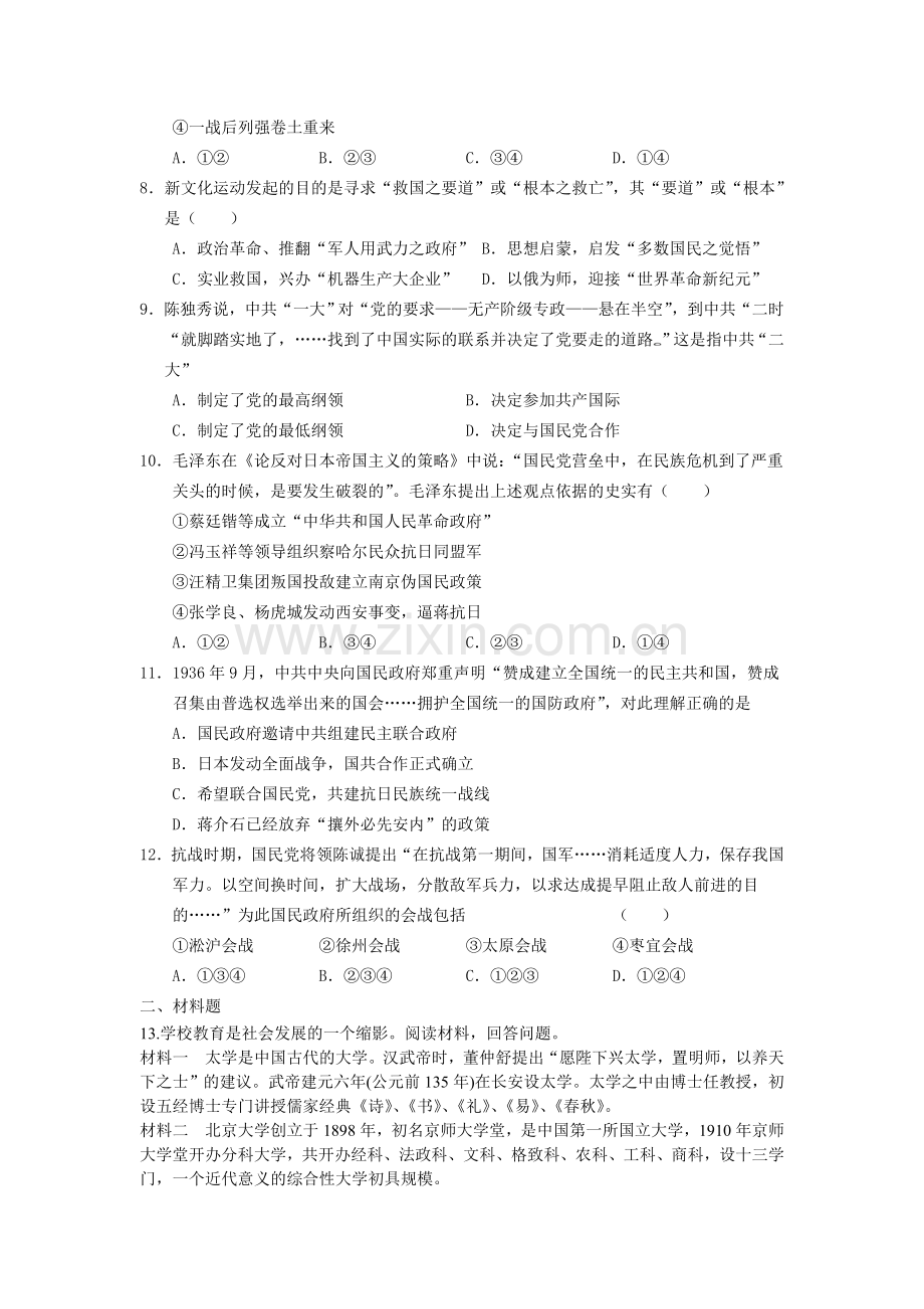 高三历史强化班练习十八.doc_第2页