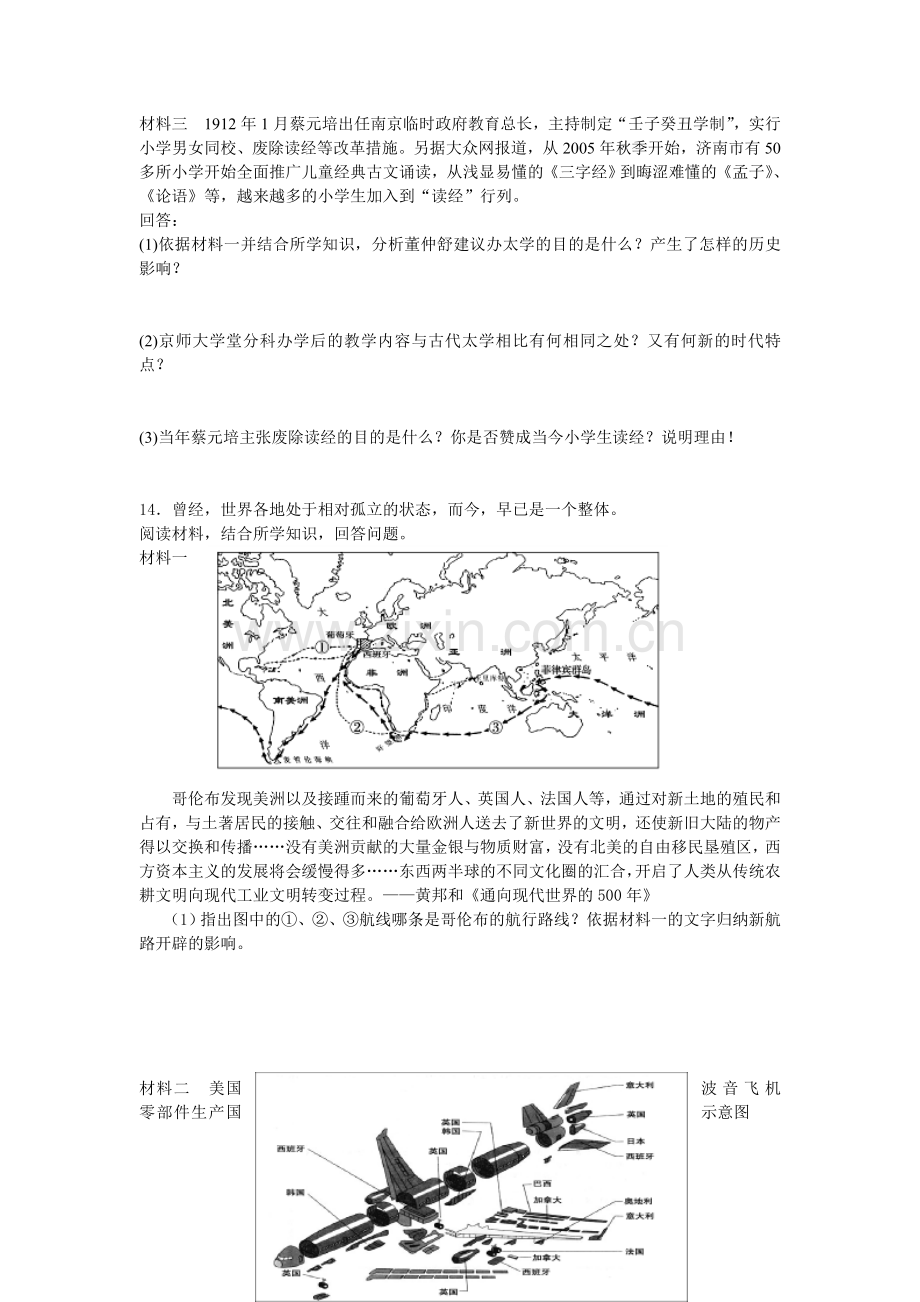 高三历史强化班练习十八.doc_第3页