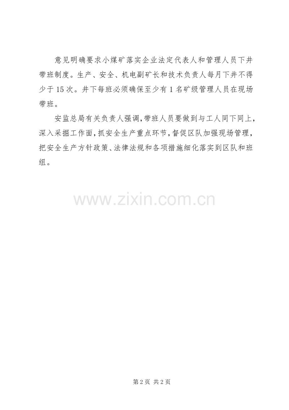 煤矿安全生产规章规章制度.docx_第2页