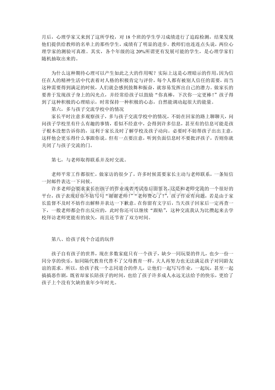 给一年级学生家长的建议.doc_第2页