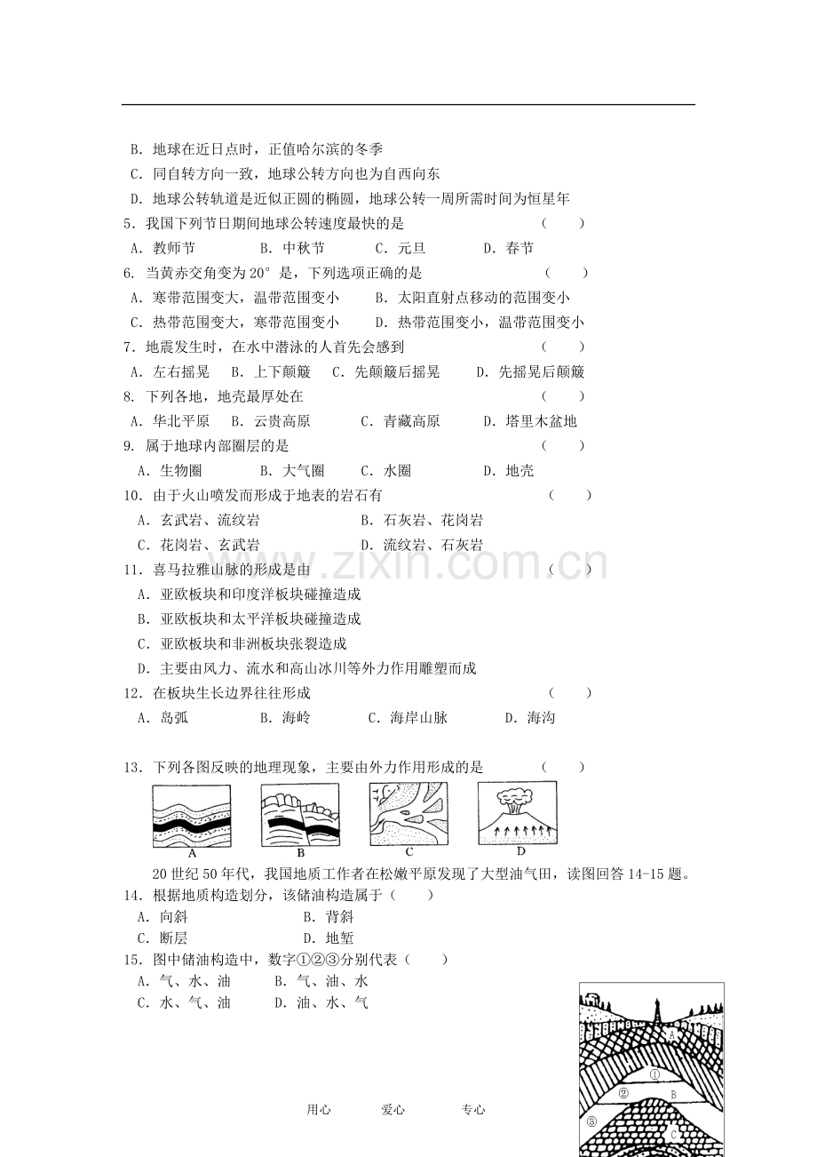 黑龙江省2011-2012学年高一地理上学期期末考试试题新人教版.doc_第2页