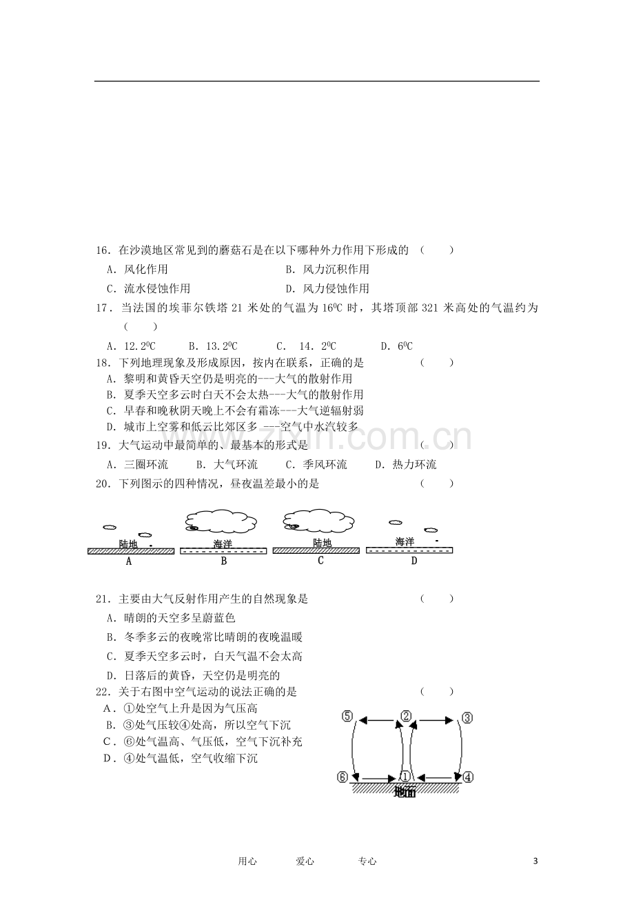 黑龙江省2011-2012学年高一地理上学期期末考试试题新人教版.doc_第3页