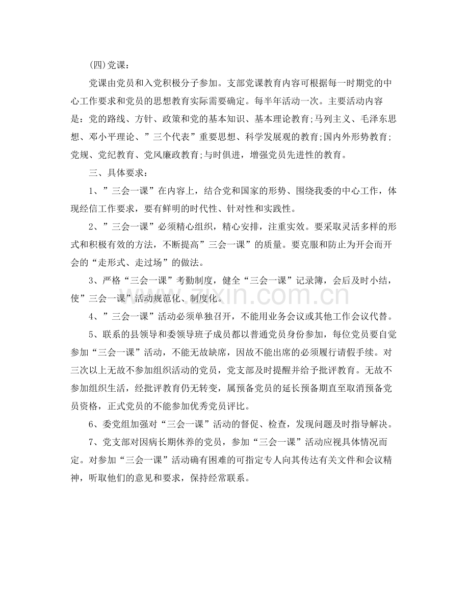 党支部三会一课学习计划开头 .docx_第2页