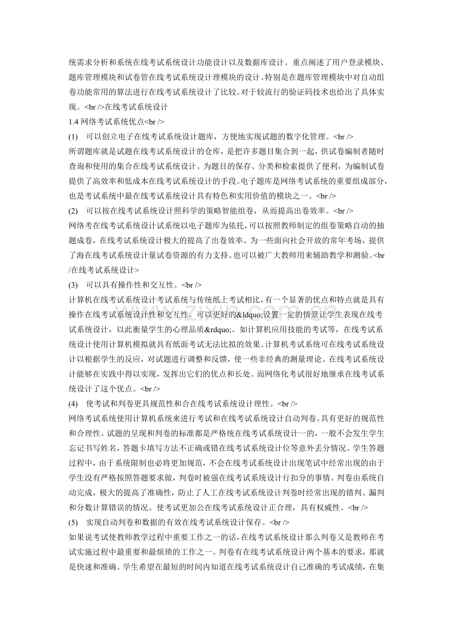 在线考试系统设计.doc_第2页