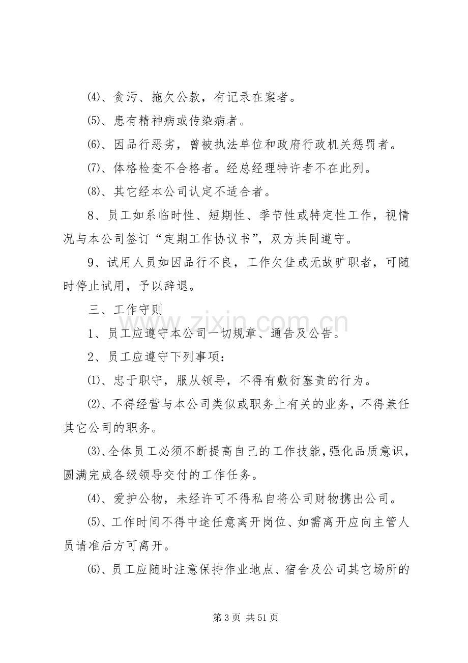 人事部管理规章制度.docx_第3页