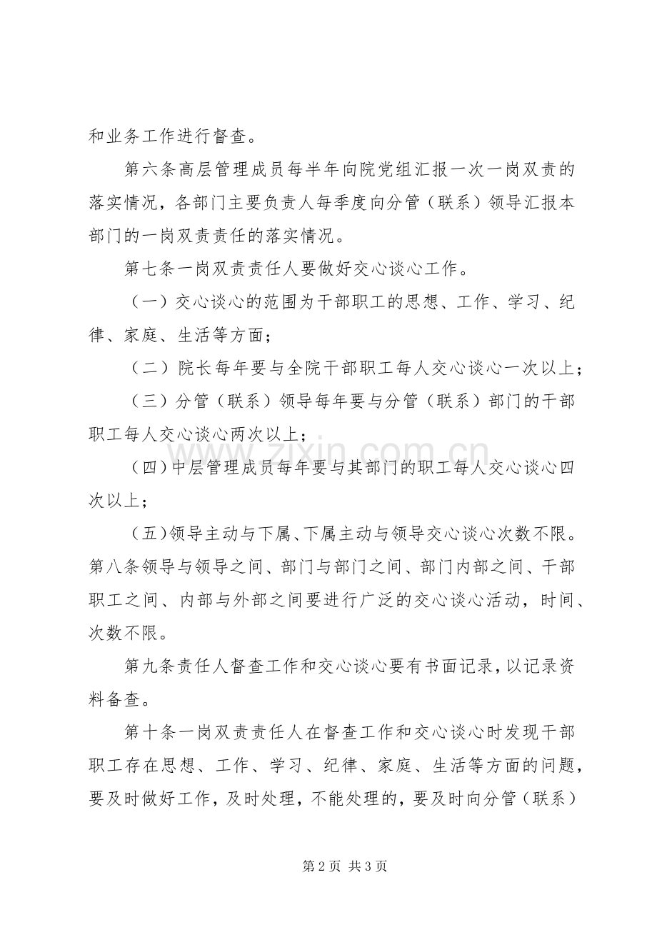 安全一岗双责规章制度 .docx_第2页