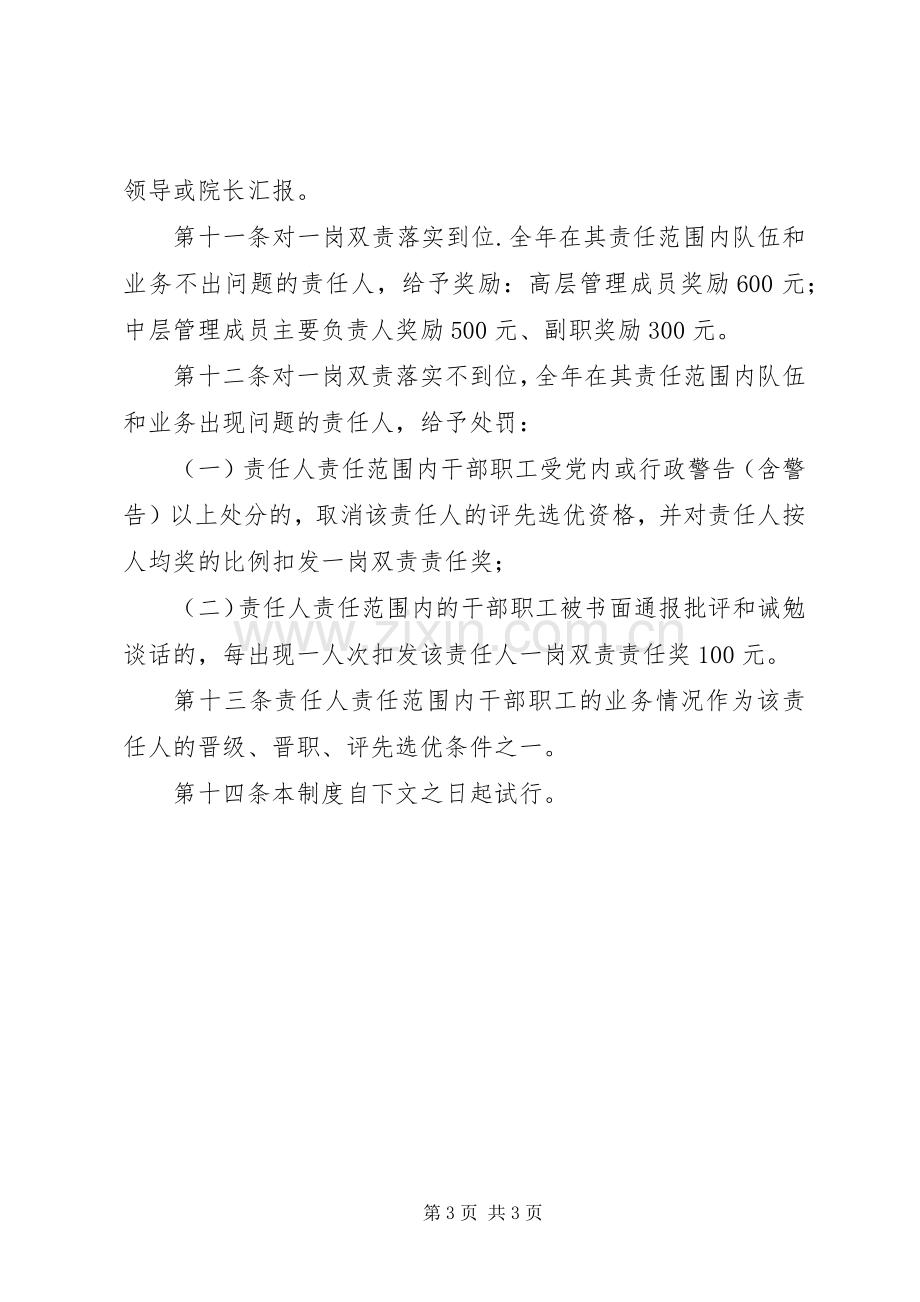 安全一岗双责规章制度 .docx_第3页