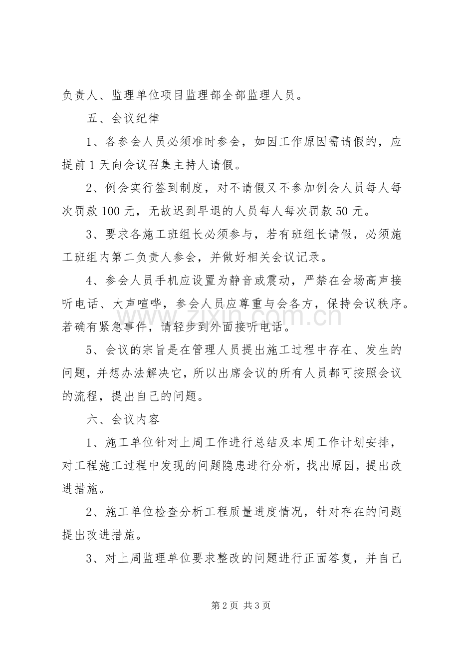 工地例会规章制度及纪律.docx_第2页