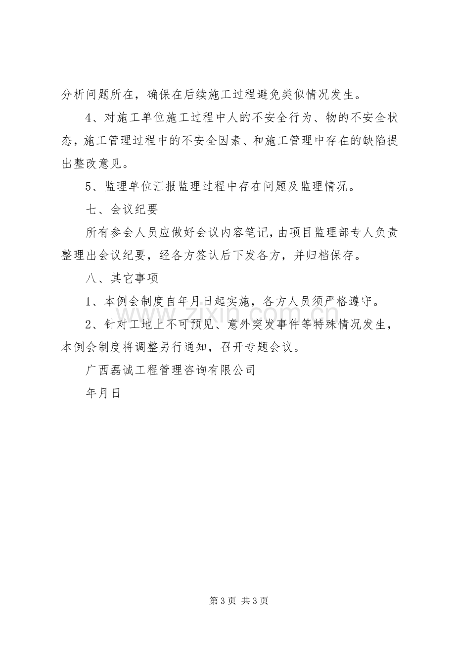 工地例会规章制度及纪律.docx_第3页