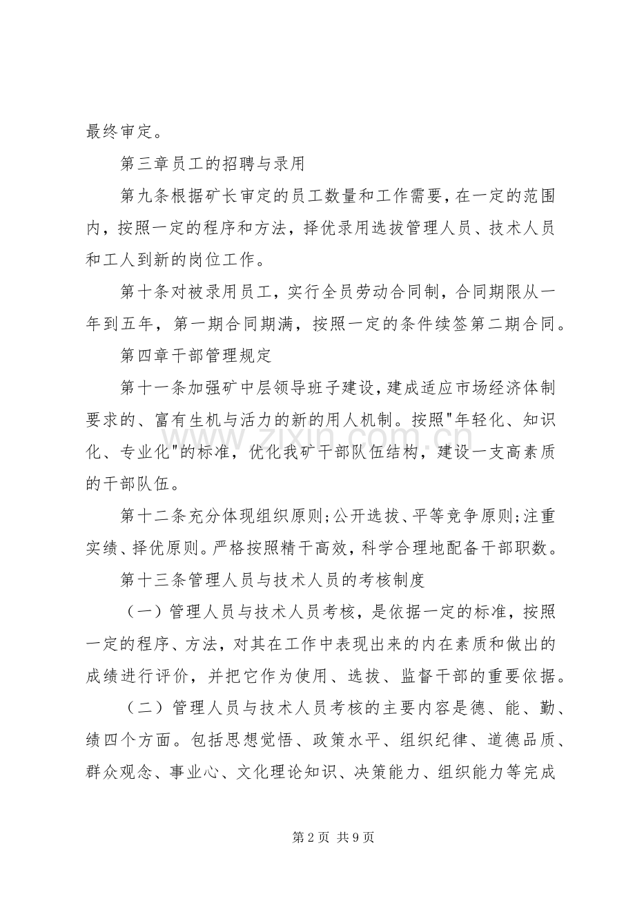 企业人力资源管理规章制度 (2).docx_第2页