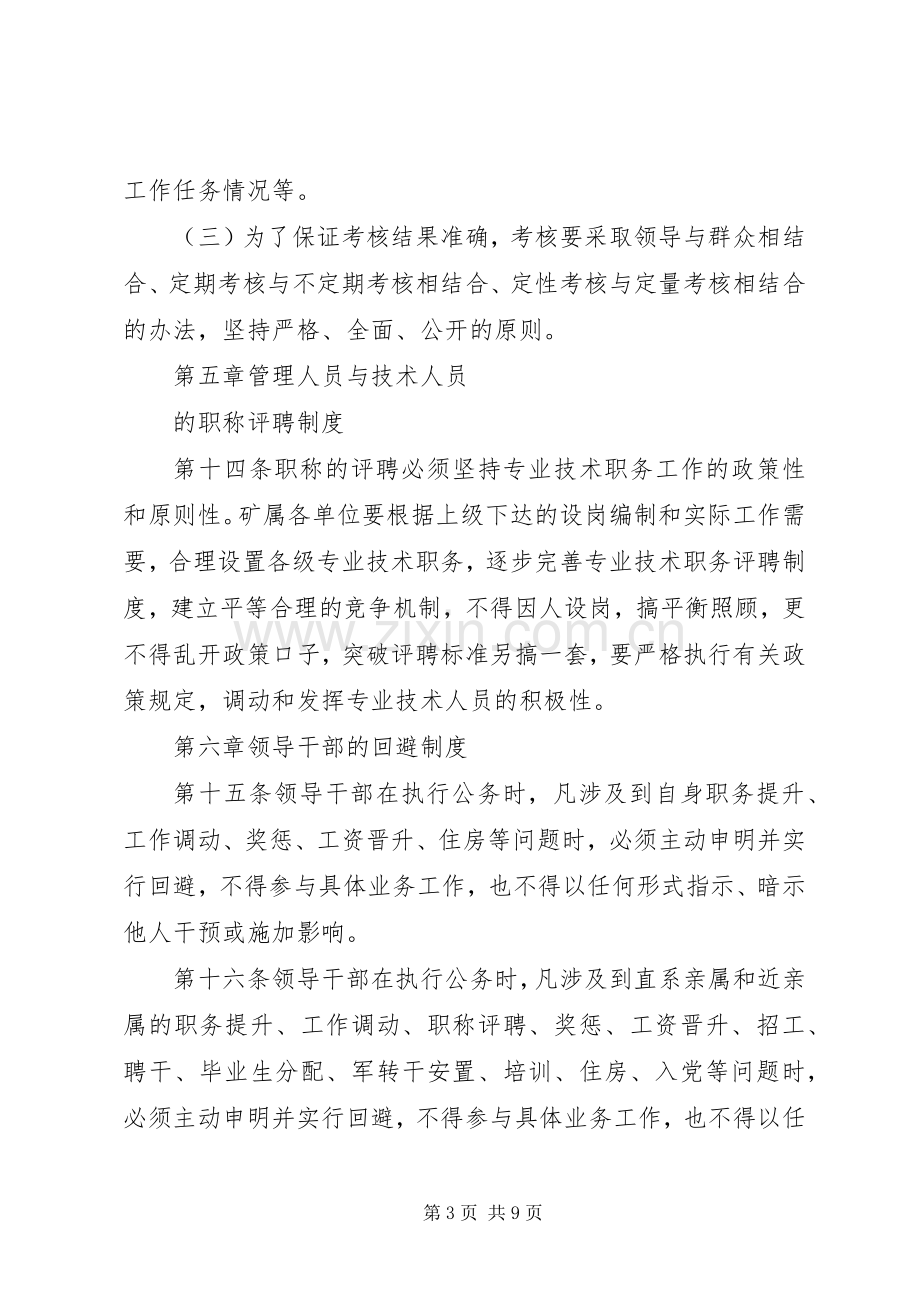 企业人力资源管理规章制度 (2).docx_第3页