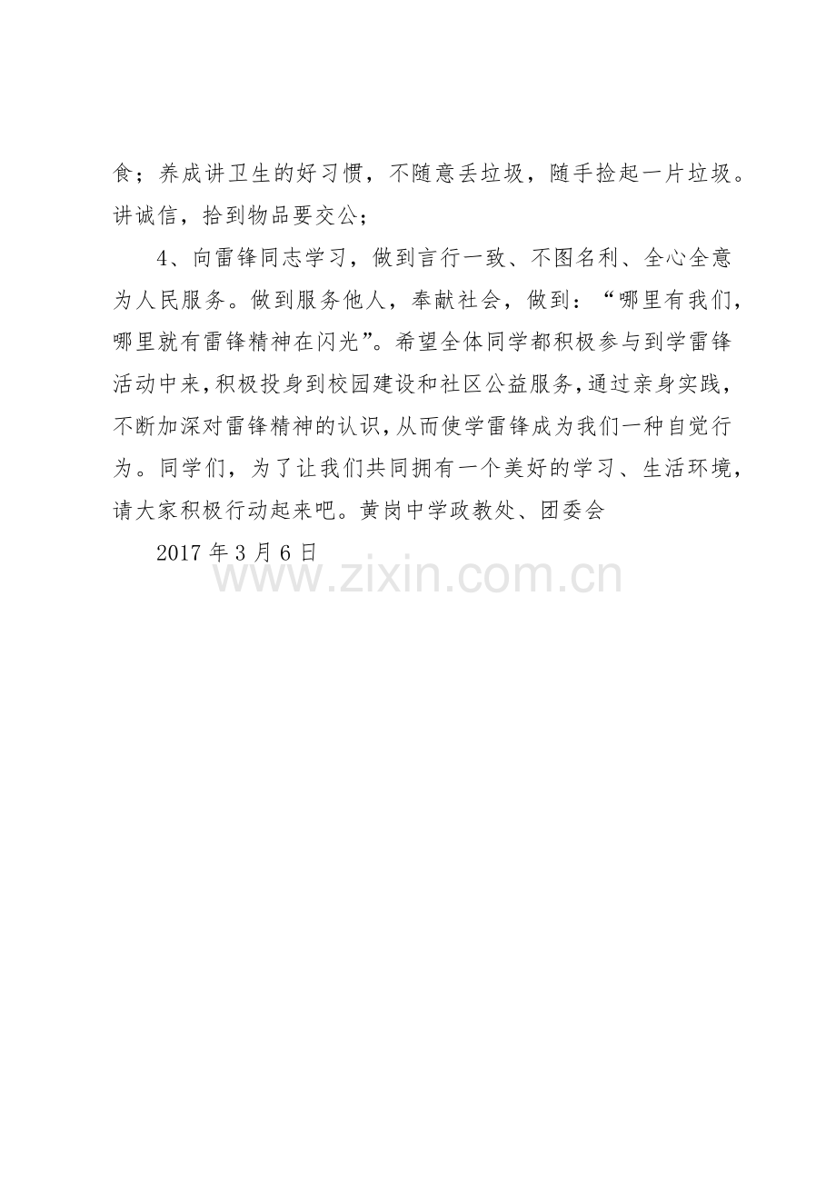 向雷锋同志学习的倡议书范文(5).docx_第2页