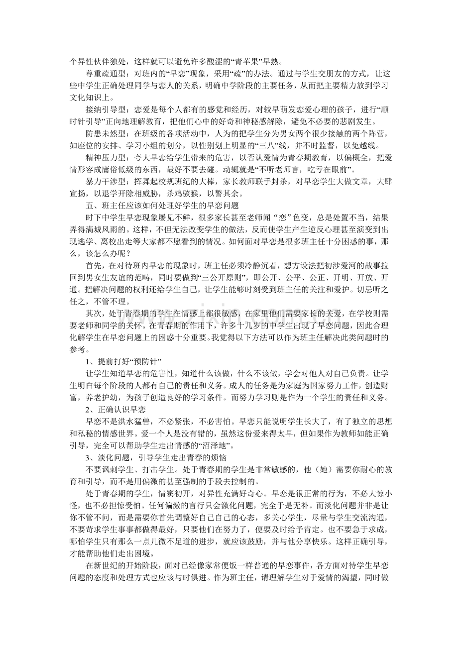 班主任应该怎样处理好学生早恋的问题1.doc_第2页