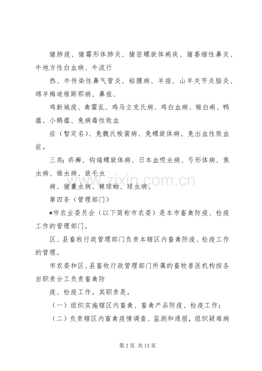 市家禽疫病防治管理规章制度.docx_第2页