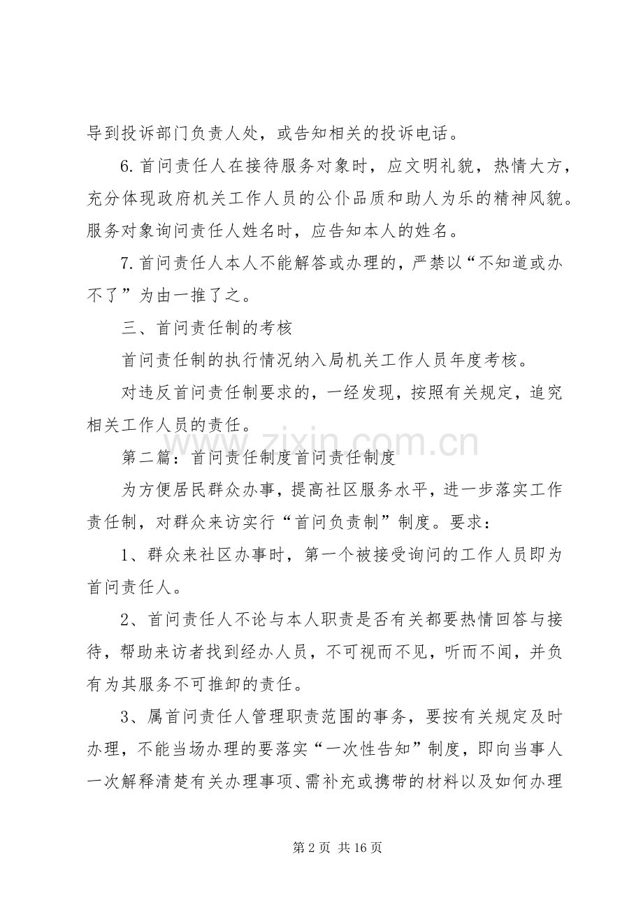 首问责任规章制度.docx_第2页