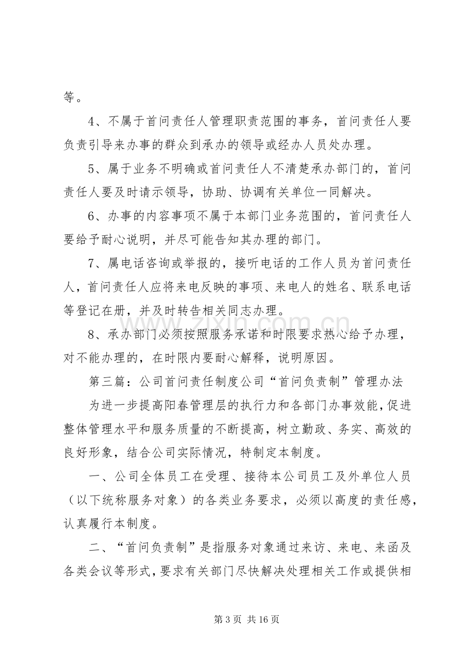 首问责任规章制度.docx_第3页