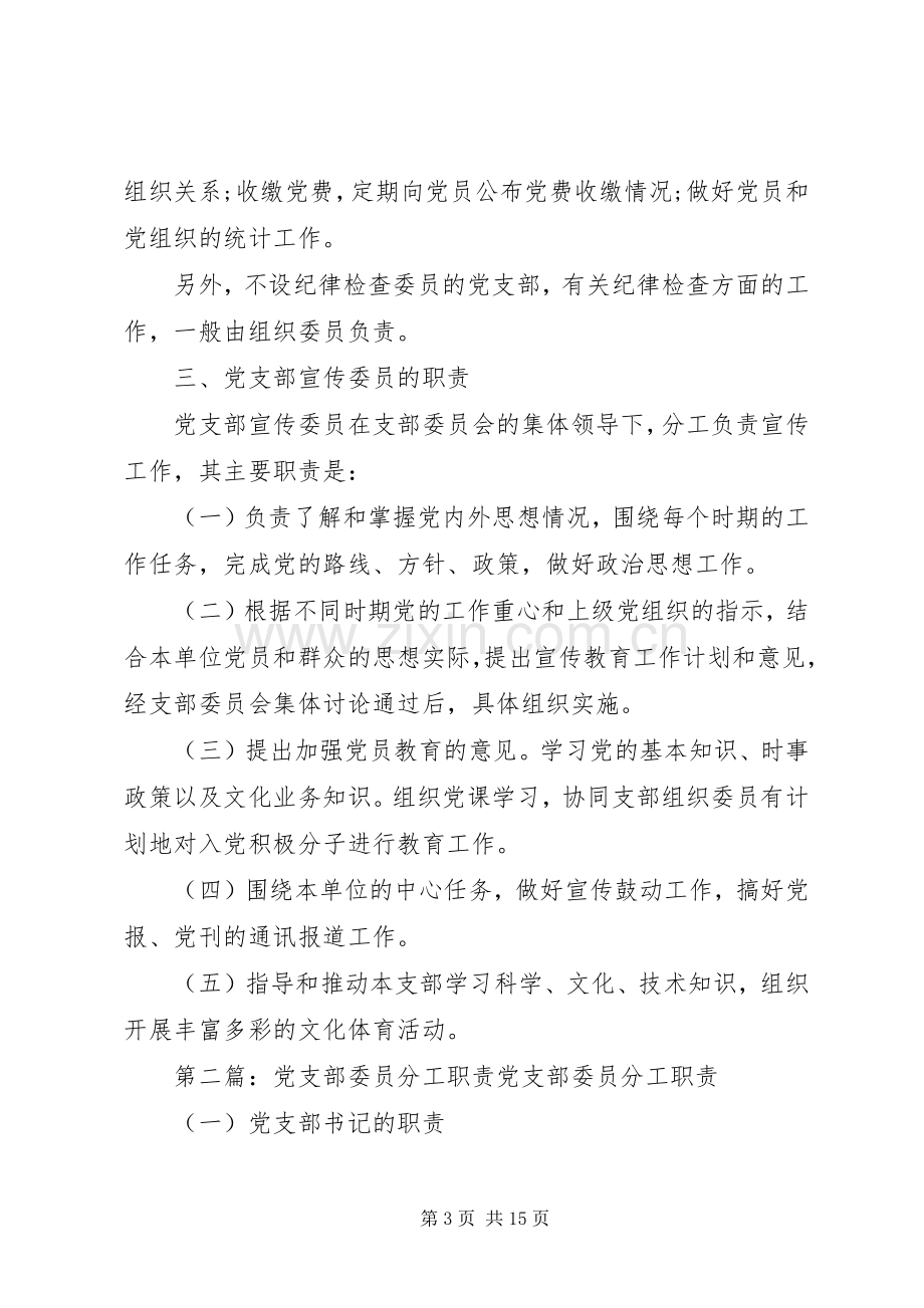 党支部委员会委员职责要求分工.docx_第3页