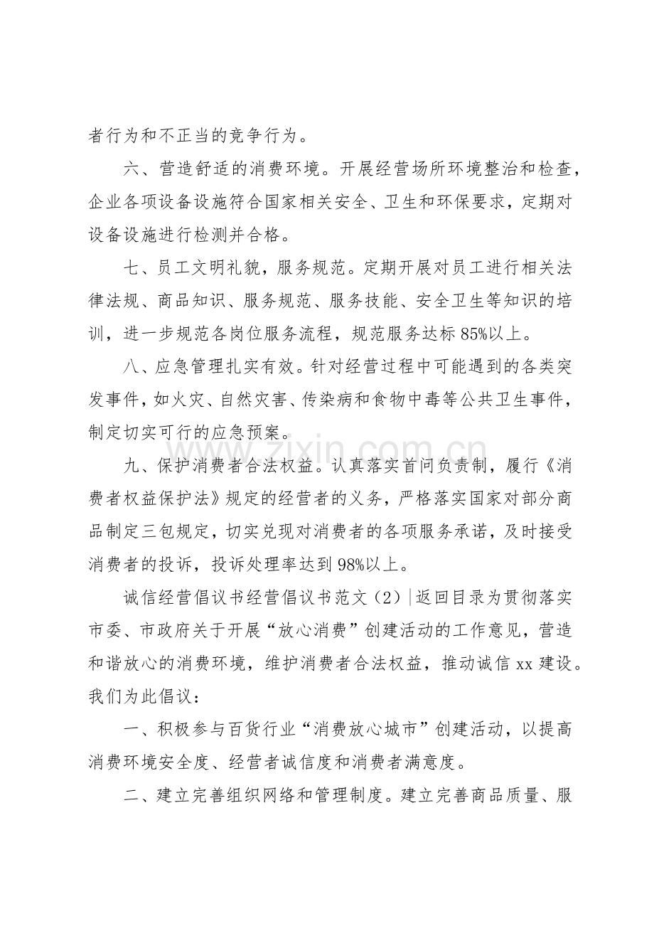 经营倡议书4篇.docx_第2页