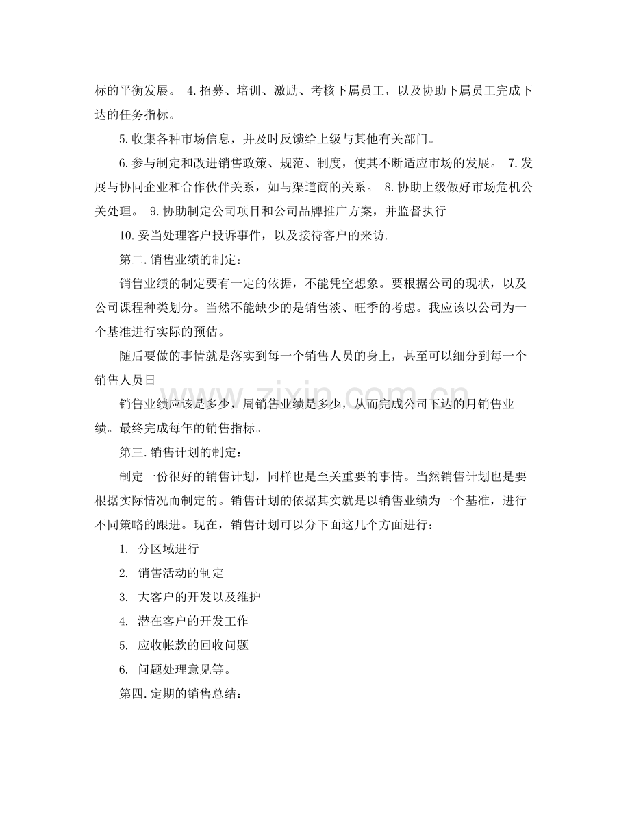 公司销售总监个人工作计划 .docx_第3页